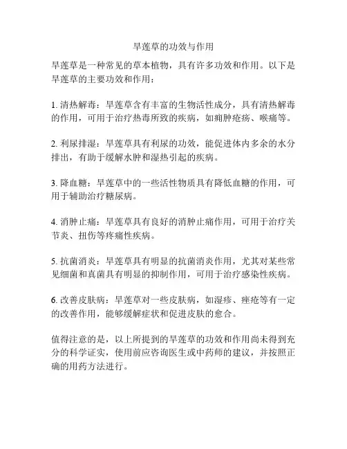 旱莲草的功效与作用