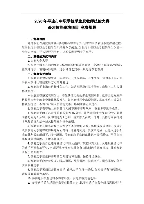 茶艺技能竞赛比赛规程及评分标准