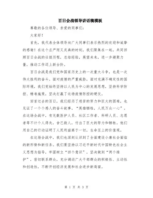 百日会战领导讲话稿模板