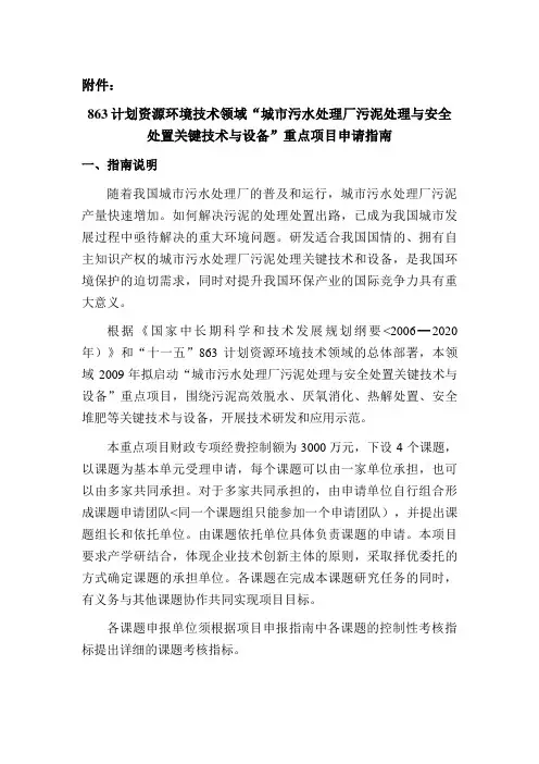 863计划资源环境技术领域“城市污水处理厂污泥处理与安全处置关键技术与设备