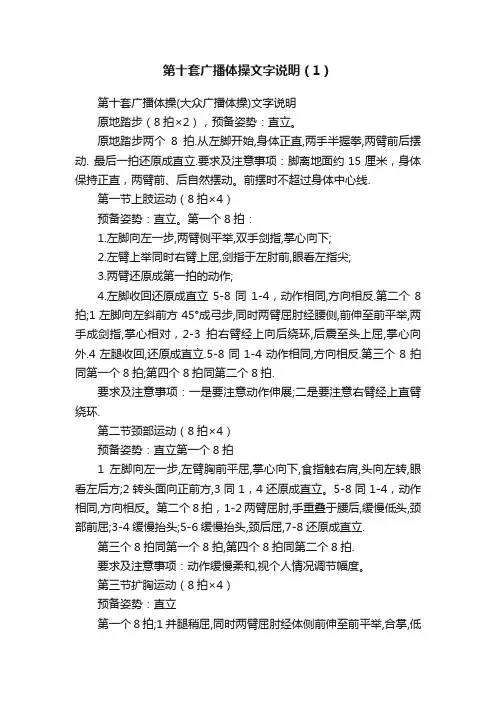 第十套广播体操文字说明（1）