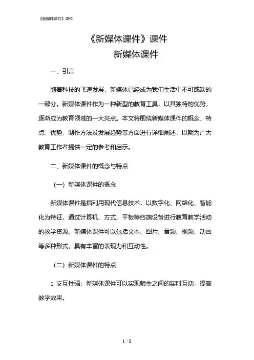 2024年《新媒体课件》课件