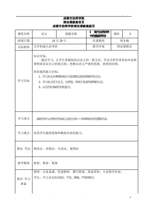 《现代自然科学中的基础学科》教案