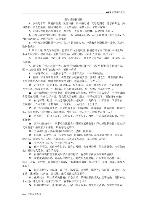 猴年成语祝福语