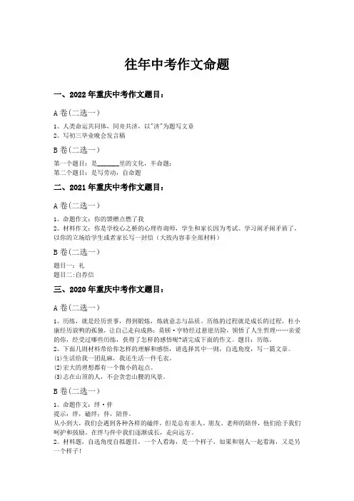 往年中考作文命题
