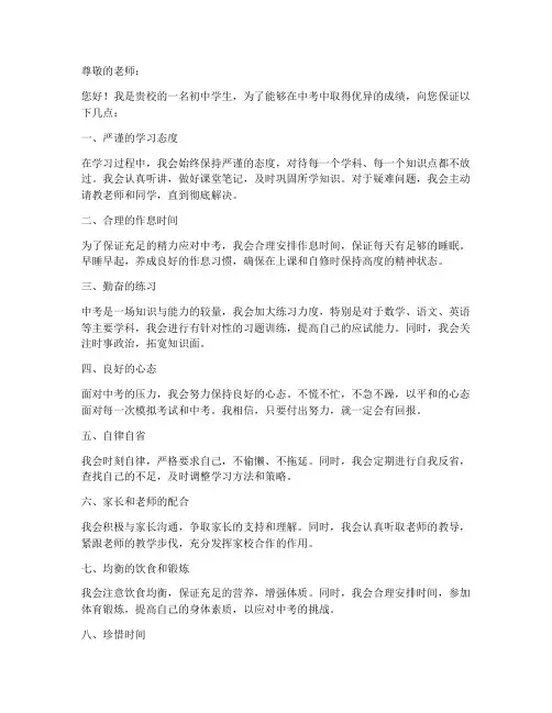 按时中考保证书