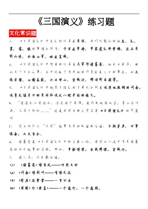 《三国演义》常考题