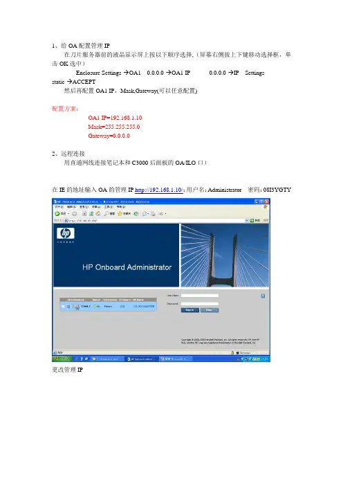 C7000 OA使用