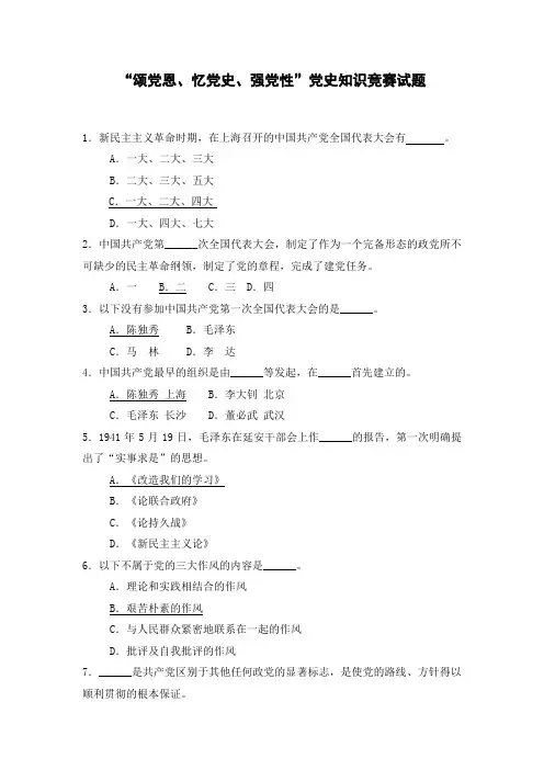党史知识竞赛100题