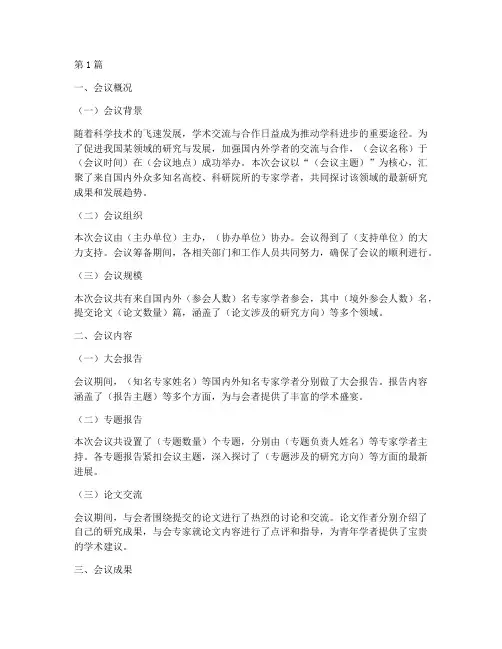 学术年度会议总结范文(3篇)