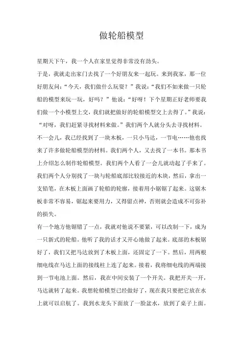 五年级叙事做轮船模型