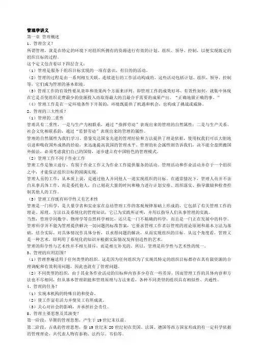 管理学概述