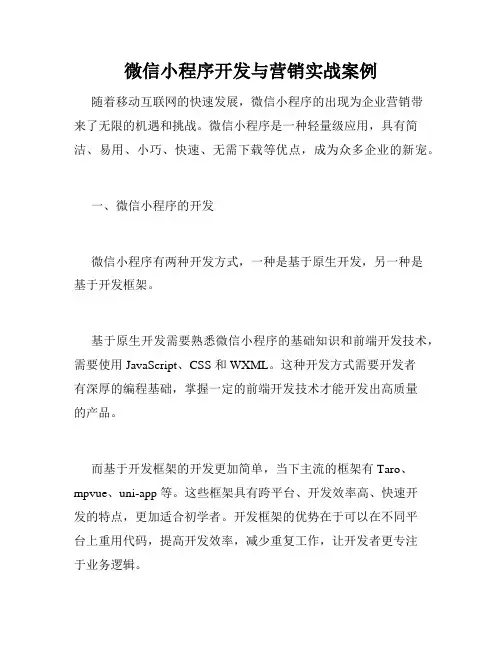 微信小程序开发与营销实战案例