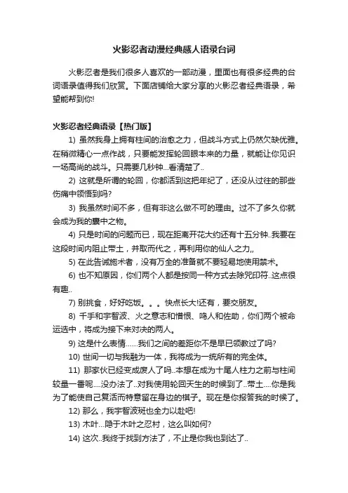 火影忍者动漫经典感人语录台词