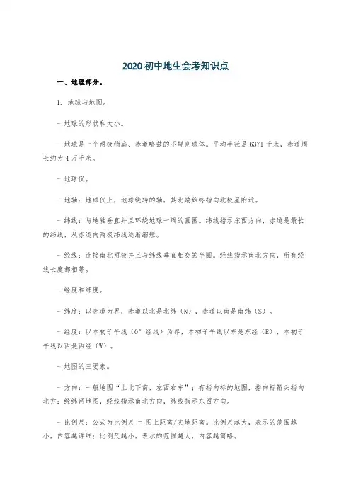2020初中地生会考知识点
