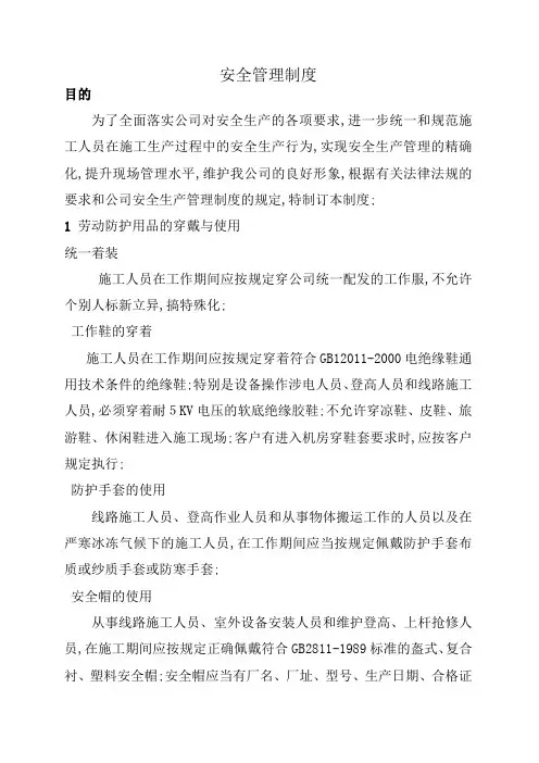 通信工程安全生产操作规程