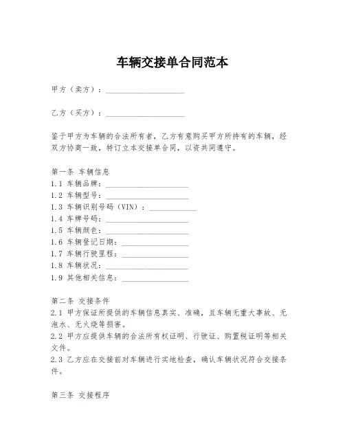 车辆交接单合同范本