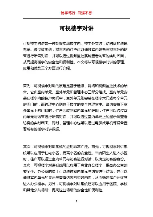 可视楼宇对讲