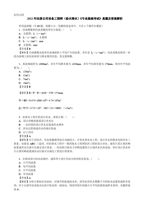 2022年注册公用设备工程师(给水排水)《专业基础考试》真题及答案解析