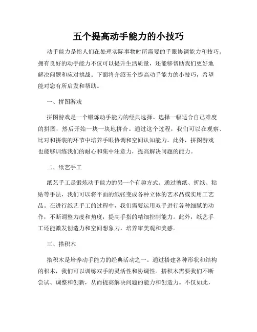 五个提高动手能力的小技巧
