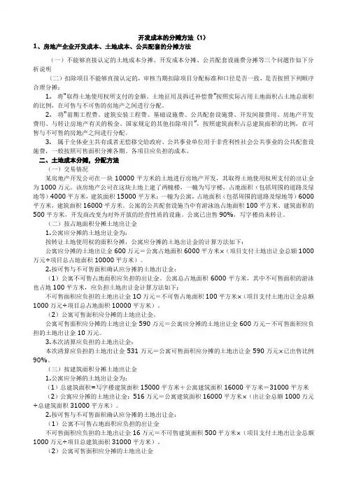 开发成本的分摊方法