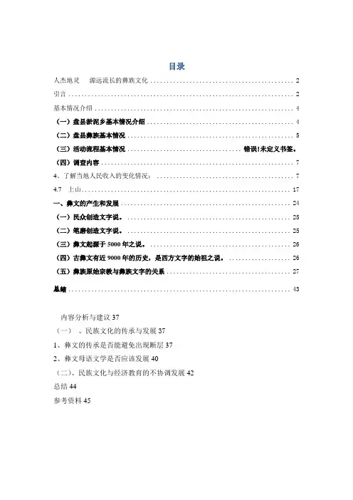 六盘水社会实践报告