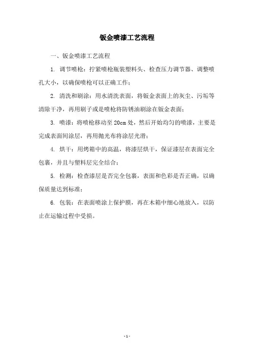 钣金喷漆工艺流程