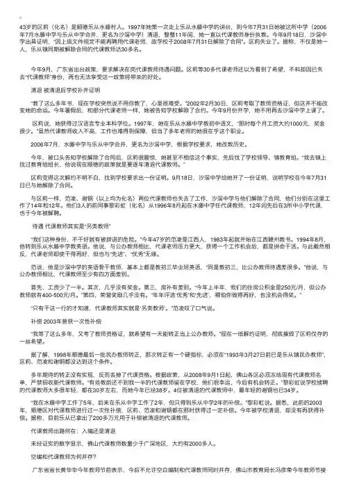 顺德乐从30余代课教师据政策规定遭清退