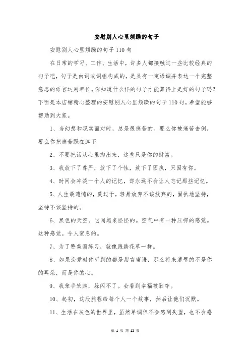 安慰别人心里烦躁的句子