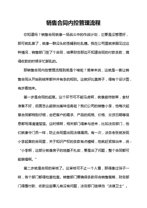 销售合同内控管理流程