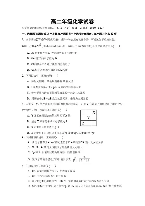 高二下学期第一次月考化学试卷