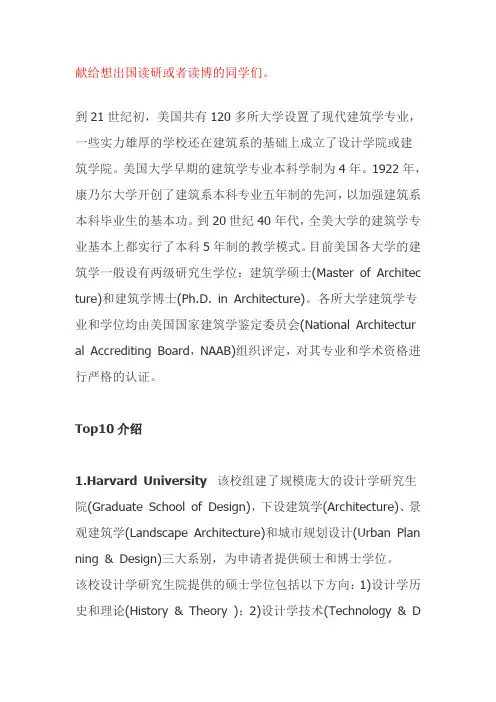【资讯】想出国的同学注意啦!美国建筑学专业top10学校及申请需知