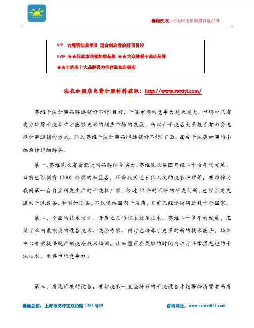 赛维干洗加盟品牌连锁好不好