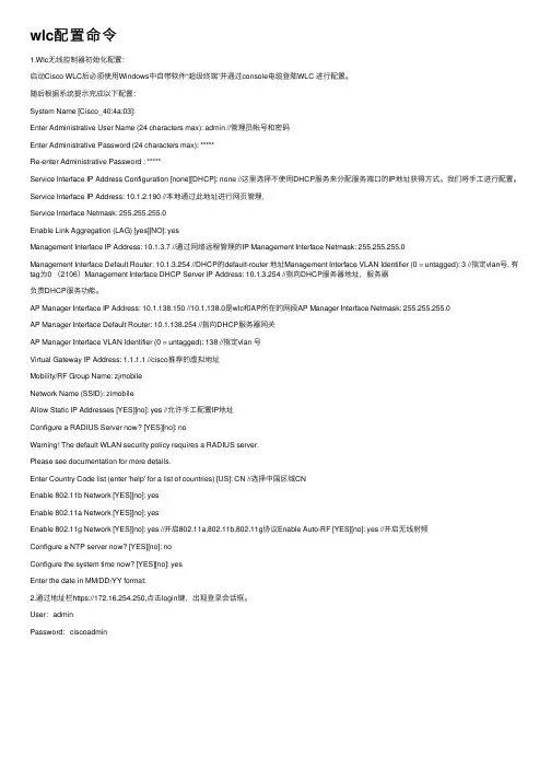 wlc配置命令