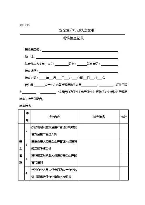 涉氨企业安全检查表