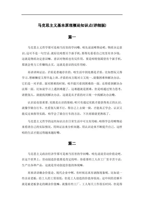 马克思主义基本原理概论知识点(详细版)