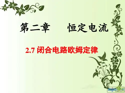 闭合电路欧姆定律(功率)