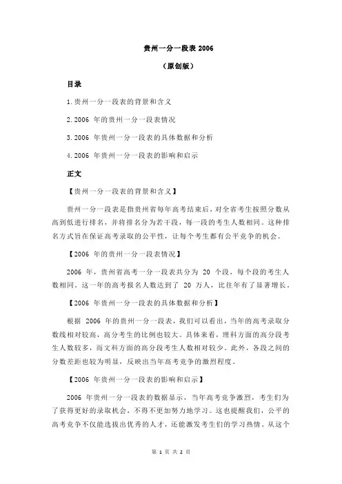 贵州一分一段表2006