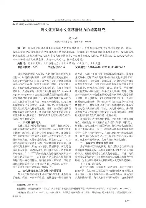 跨文化交际中文化移情能力的培养研究
