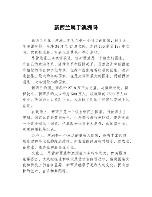 新西兰属于澳洲吗