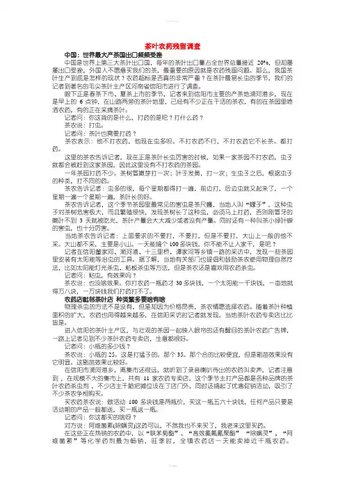 茶叶农药残留调查