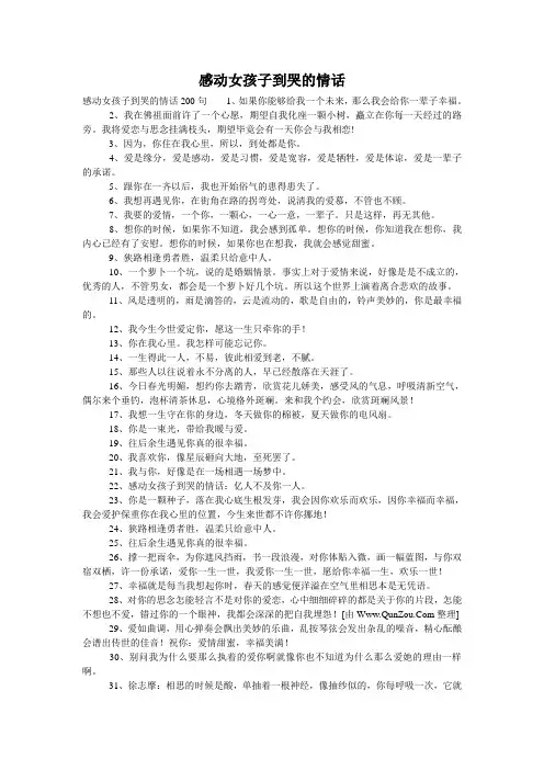 感动女孩子到哭的情话