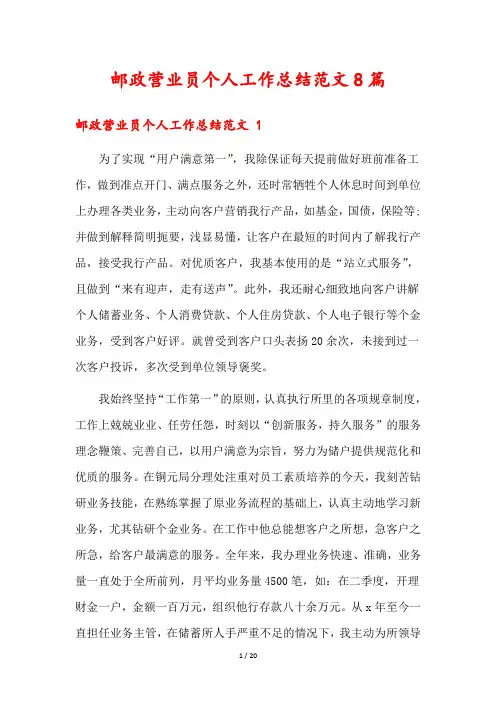 邮政营业员个人工作总结范文8篇