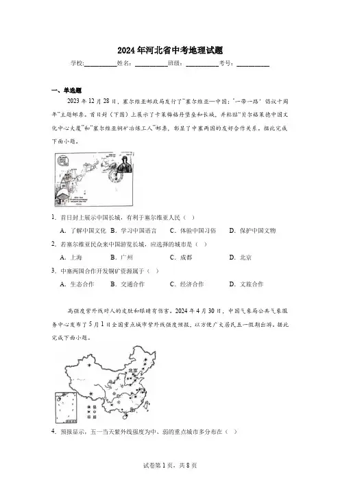【中考真题】2024年河北省中考地理试卷(附答案)