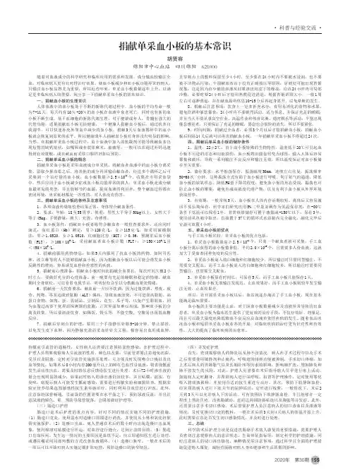 捐献单采血小板的基本常识