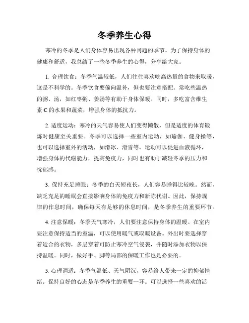 冬季养生心得