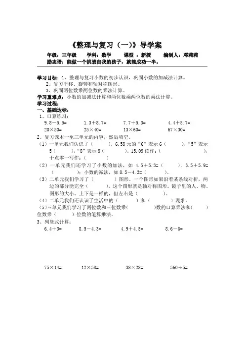 导学案：整理与复习(一)