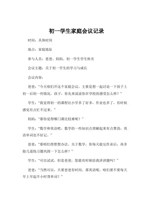 初一学生家庭会议记录