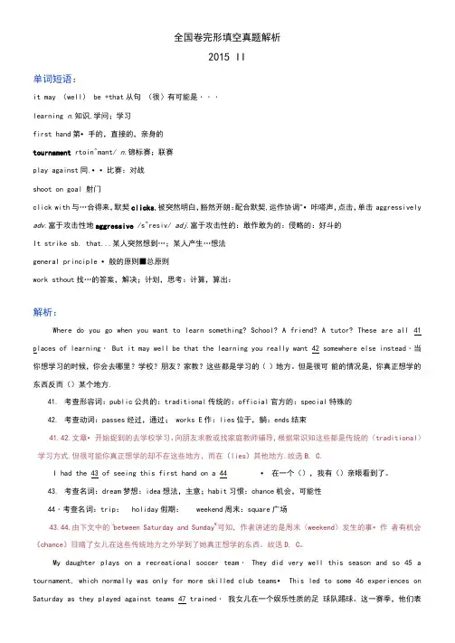 高考英语全国卷2015II卷完形填空翻译与解析