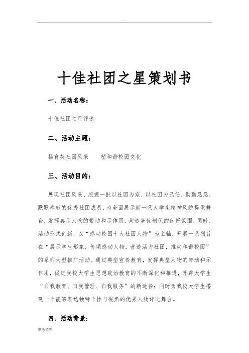 十佳社团之星项目策划书